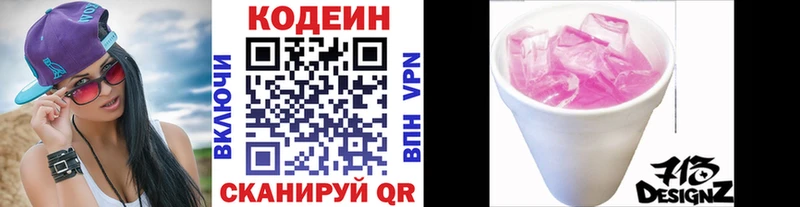 Кодеин напиток Lean (лин) Новая Усмань
