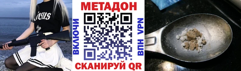 купить цена Новая Усмань МЕТАДОН VHQ